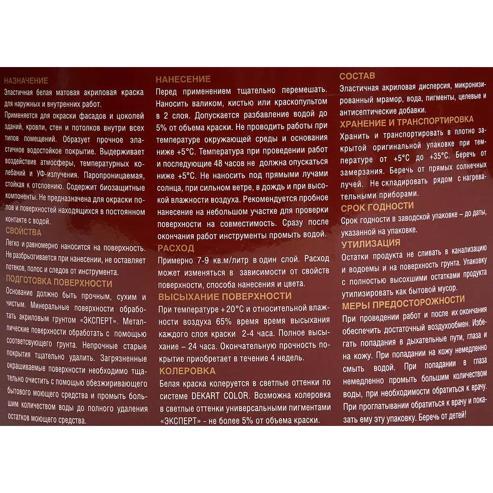 Краска резиновая Эксперт матовая цвет белый база А 9 л STLM-2040530 - Вид №2