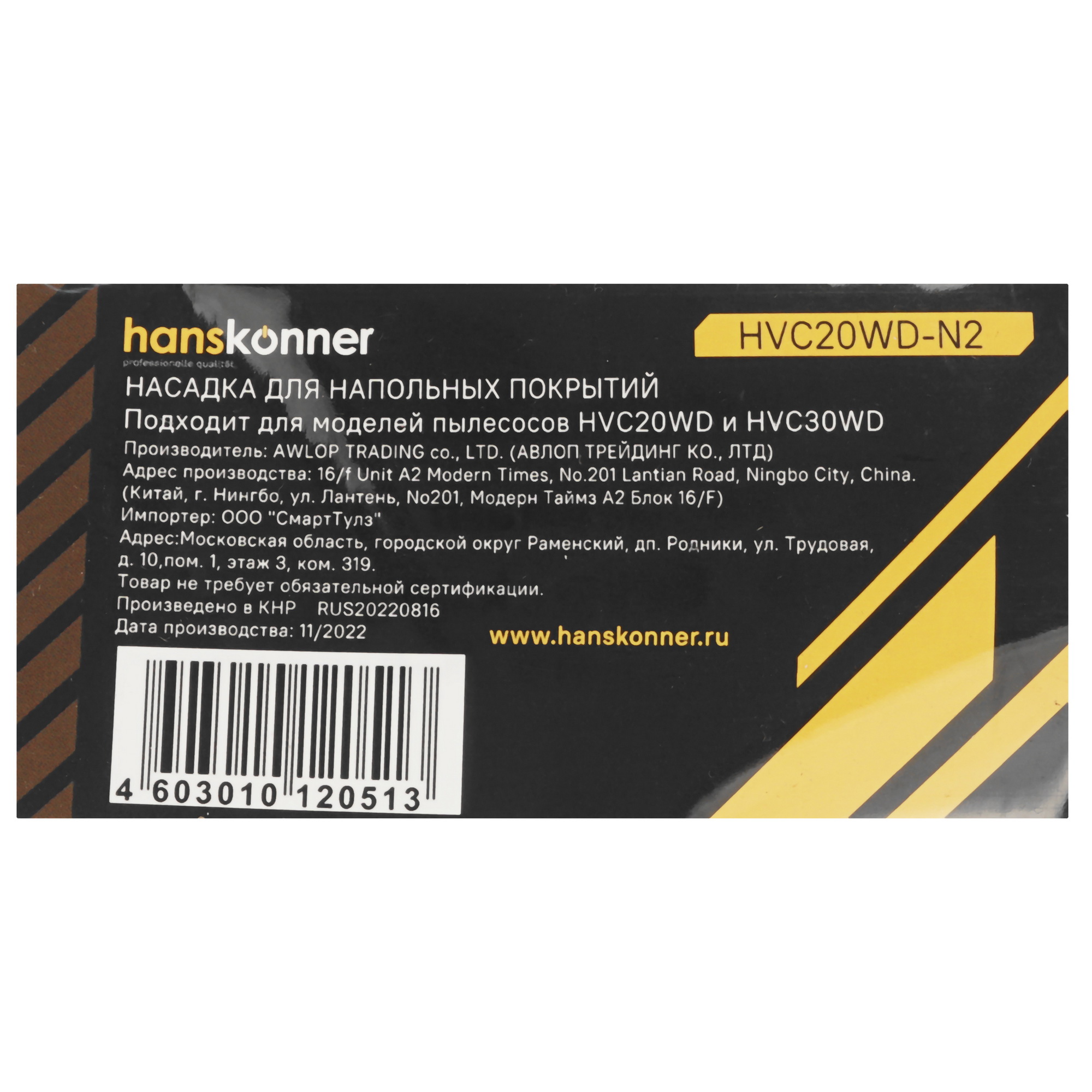 Насадка Hanskonner HVC20WD-N2 9156855 STDN-0047492 - Вид №4