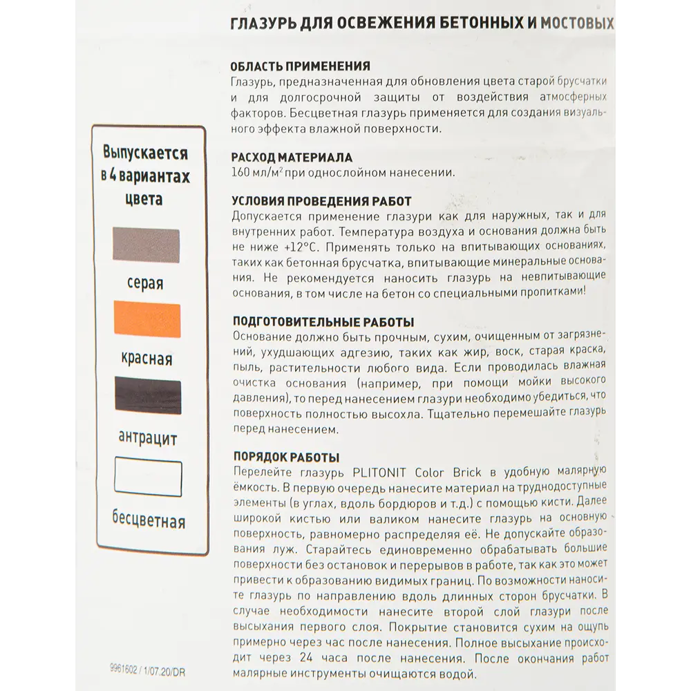 Глазурь для камня Plitonit Color Brick 2.5 л серый Santreyd STLM-2138603 - Вид №2