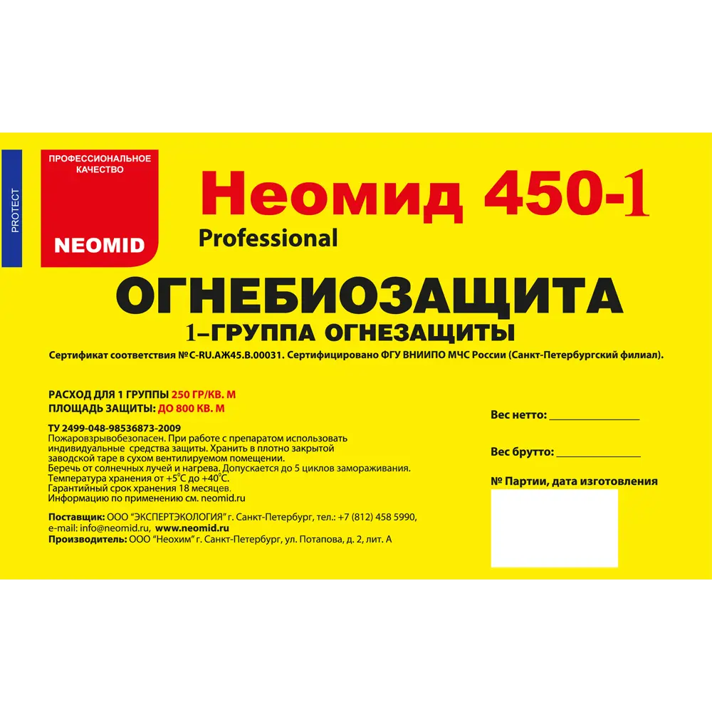 Огнебиозащита Neomid 450-1 200 кг тонированный красный STLM-2199191 - Вид №1