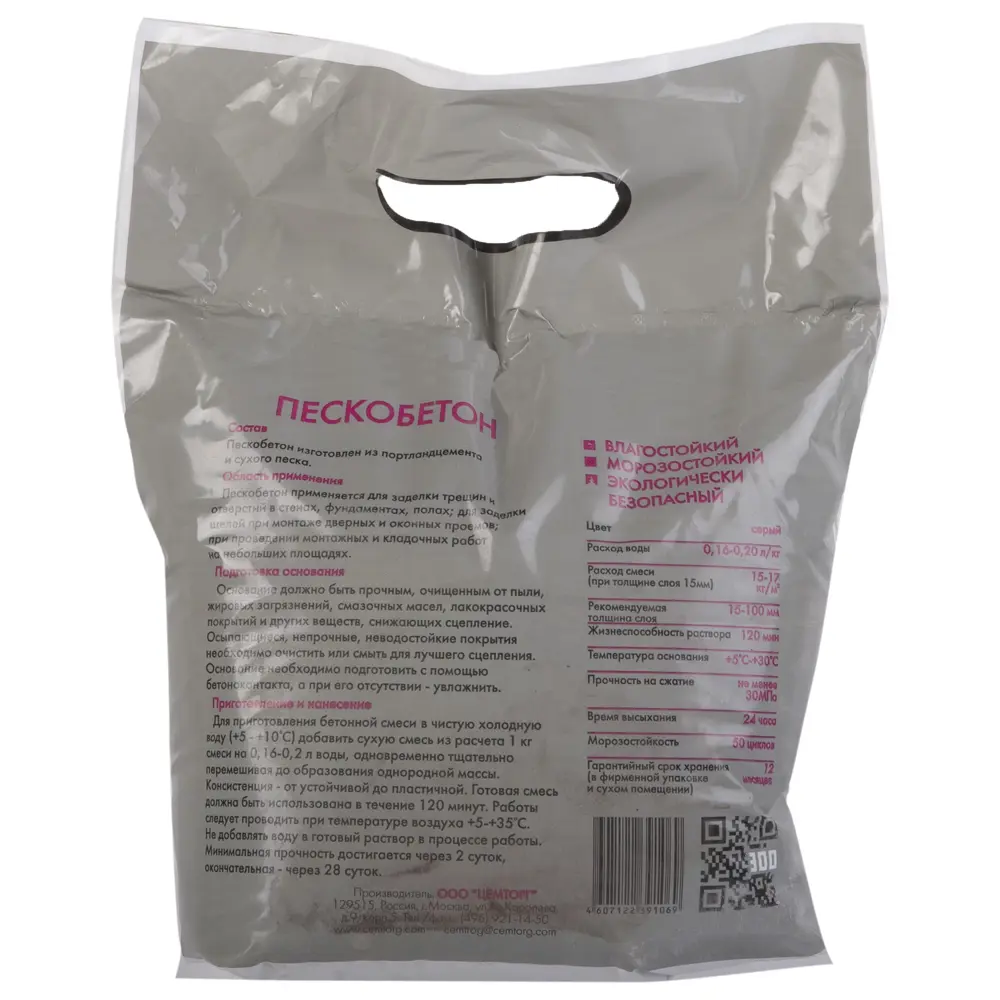 Пескобетон, 5 кг Santreyd STLM-2110045 - Вид №1