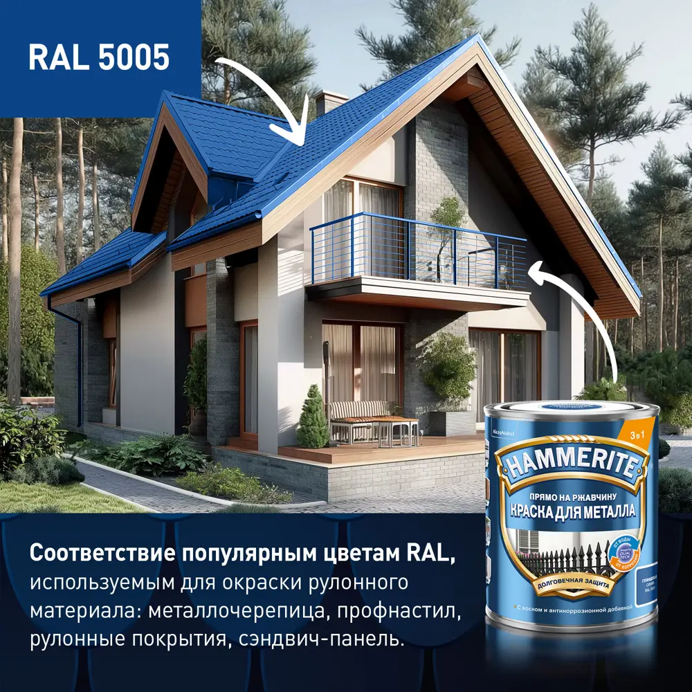 Hammerite - Антикоррозийная эмаль 3в1 для металла, синяя 2л 87815381 STLM-0075831 - Вид №6