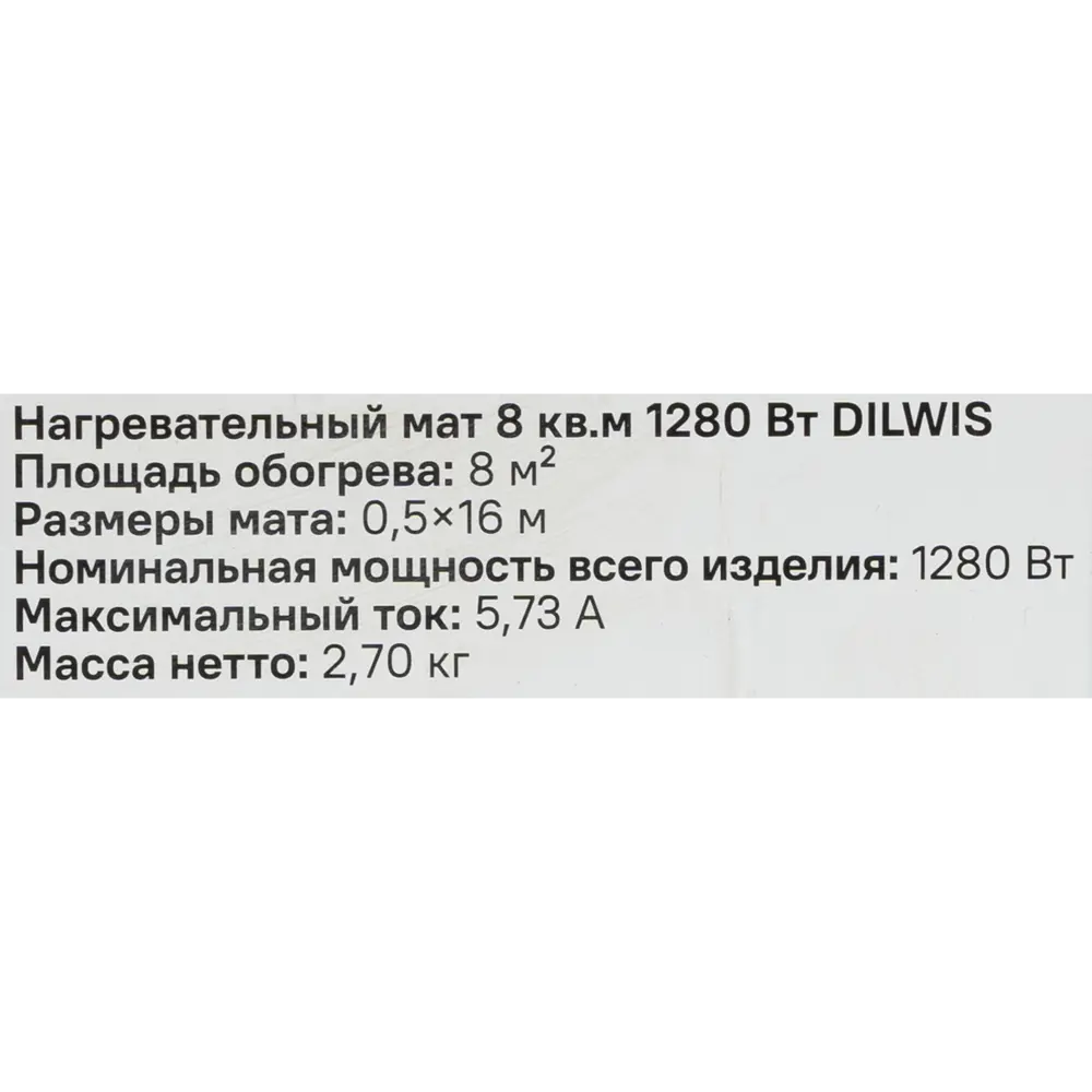 Нагревательный мат для теплого пола DILWIS 8 м2 1280 Вт STLM-2188840 - Вид №7