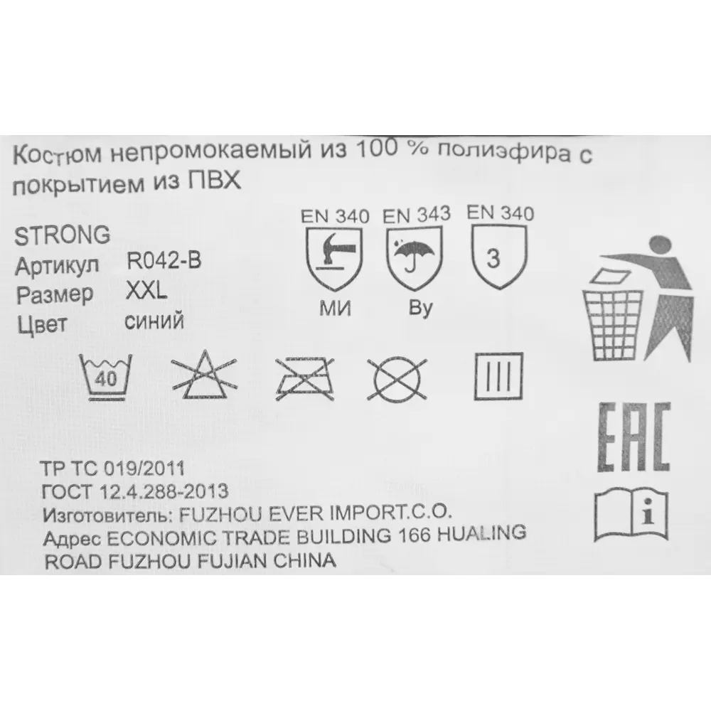 Костюм Нейлон синий размер 60-62 рост 170-180 Santreyd STLM-2020447 - Вид №8