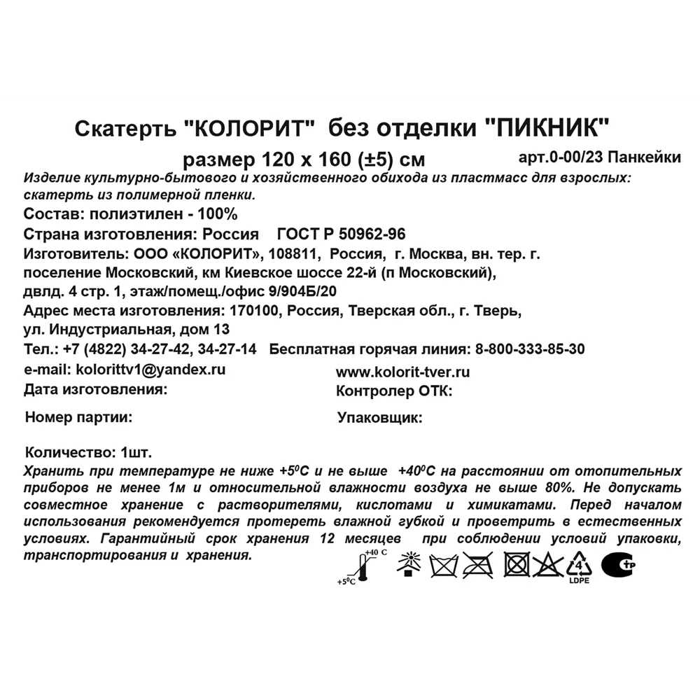 Скатерть Пикник Панкейки прямоугольная 120x160 см цвет разноцветный 88690243 STLM-2116579 Santreyd - Вид №3