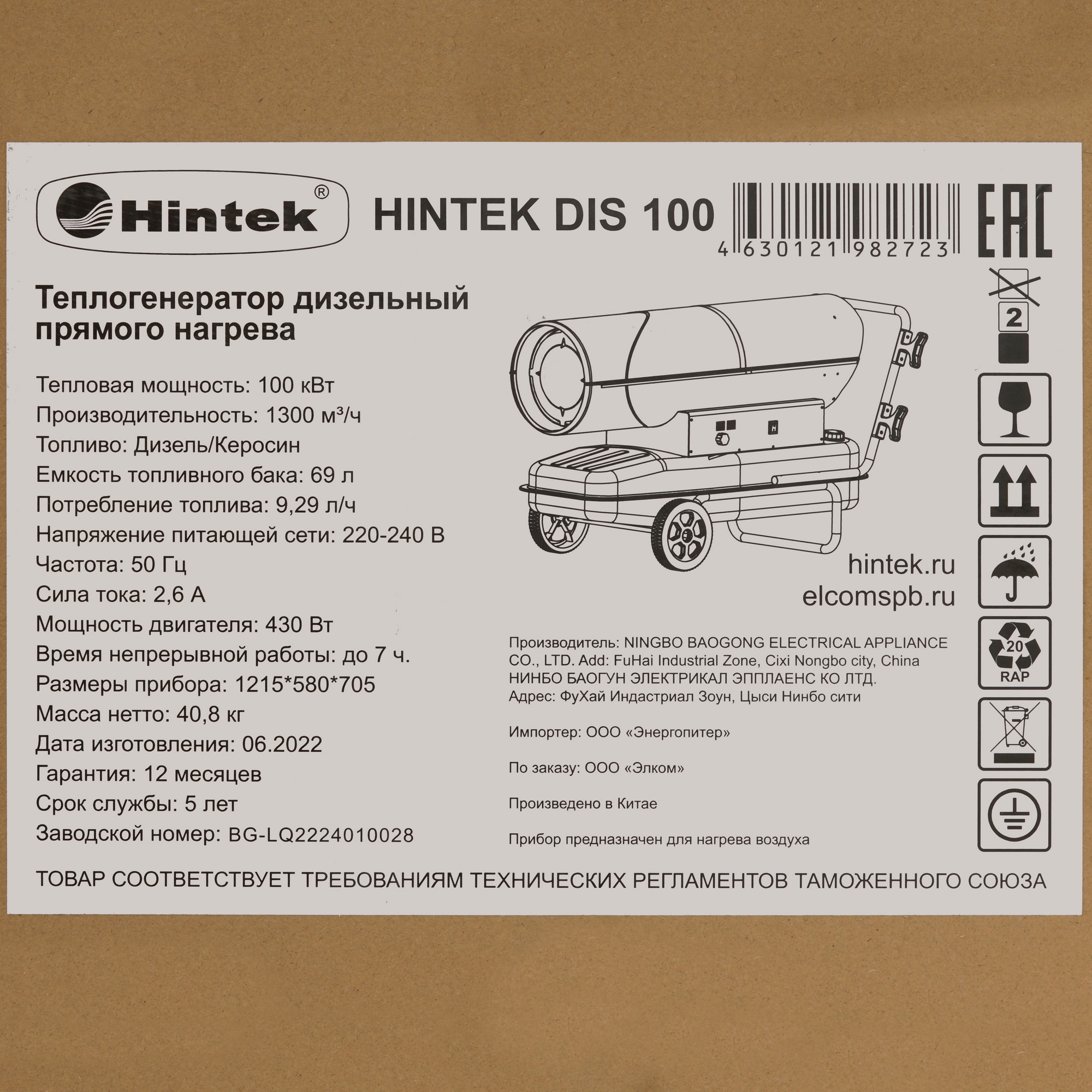 5095962 Тепловая пушка дизельная Hintek DIS 100 STDN-0123554 - Вид №20