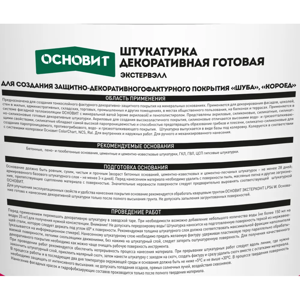 Штукатурка декоративная Основит короед OAc-2.0WK цвет ваниль 82906871 STLM-2183597  - Вид №2