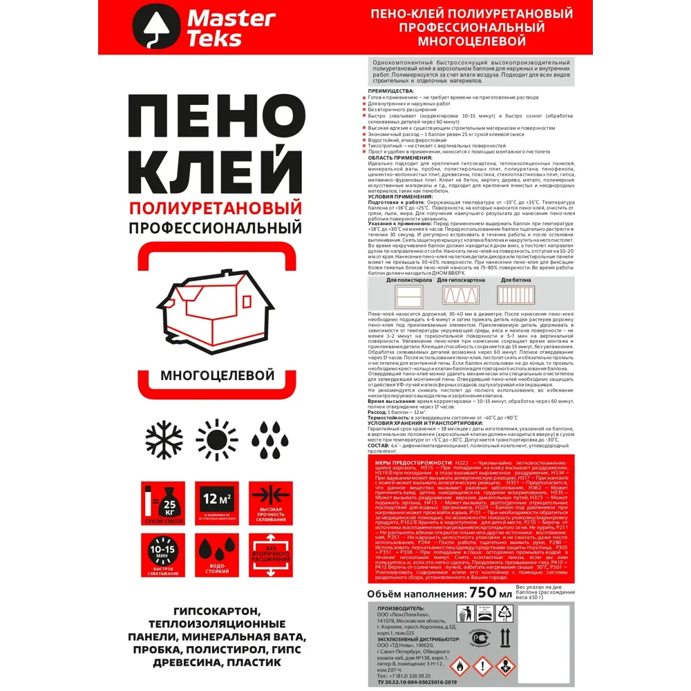 Клей-пена профессиональный Masterteks 750 мл STLM-2024874 - Вид №2
