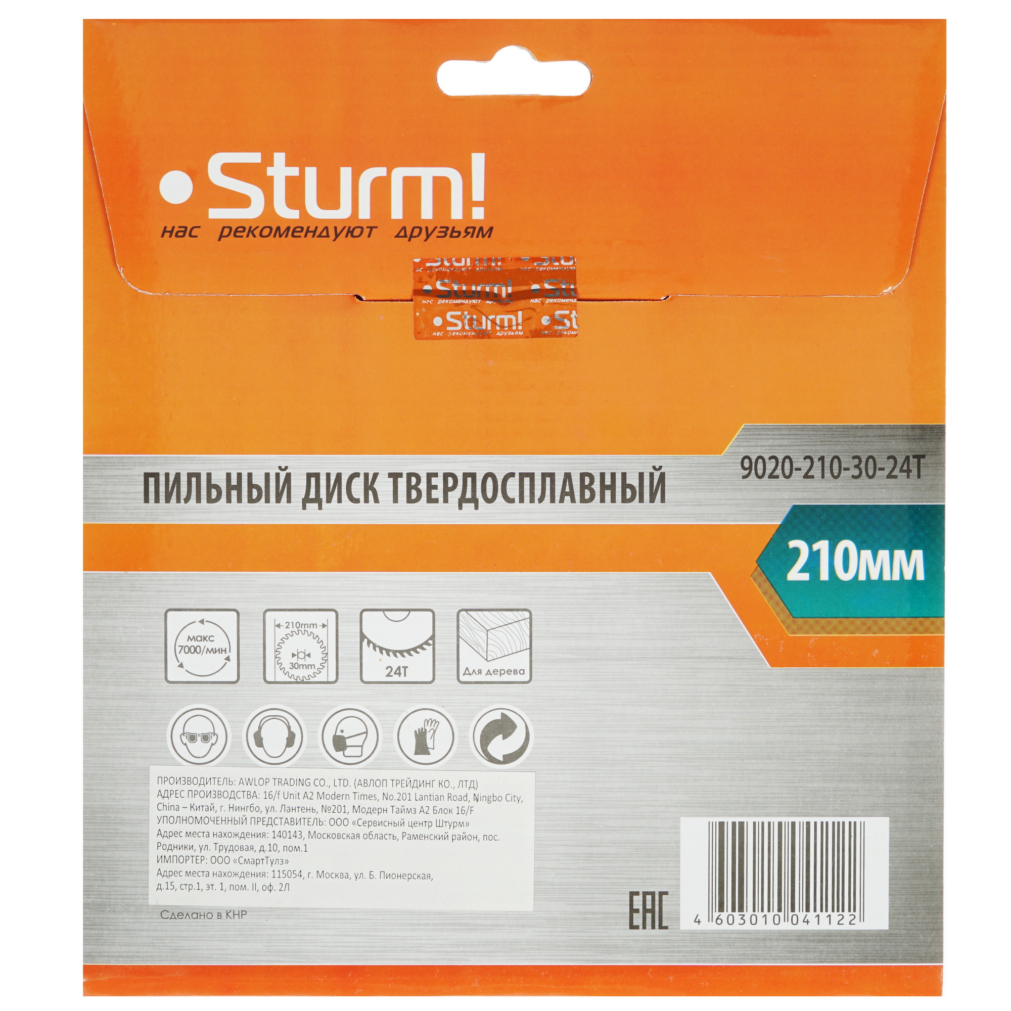 Диск пильный Sturm! 9020-210x30x24T 1287311 STDN-0029318 - Вид №2