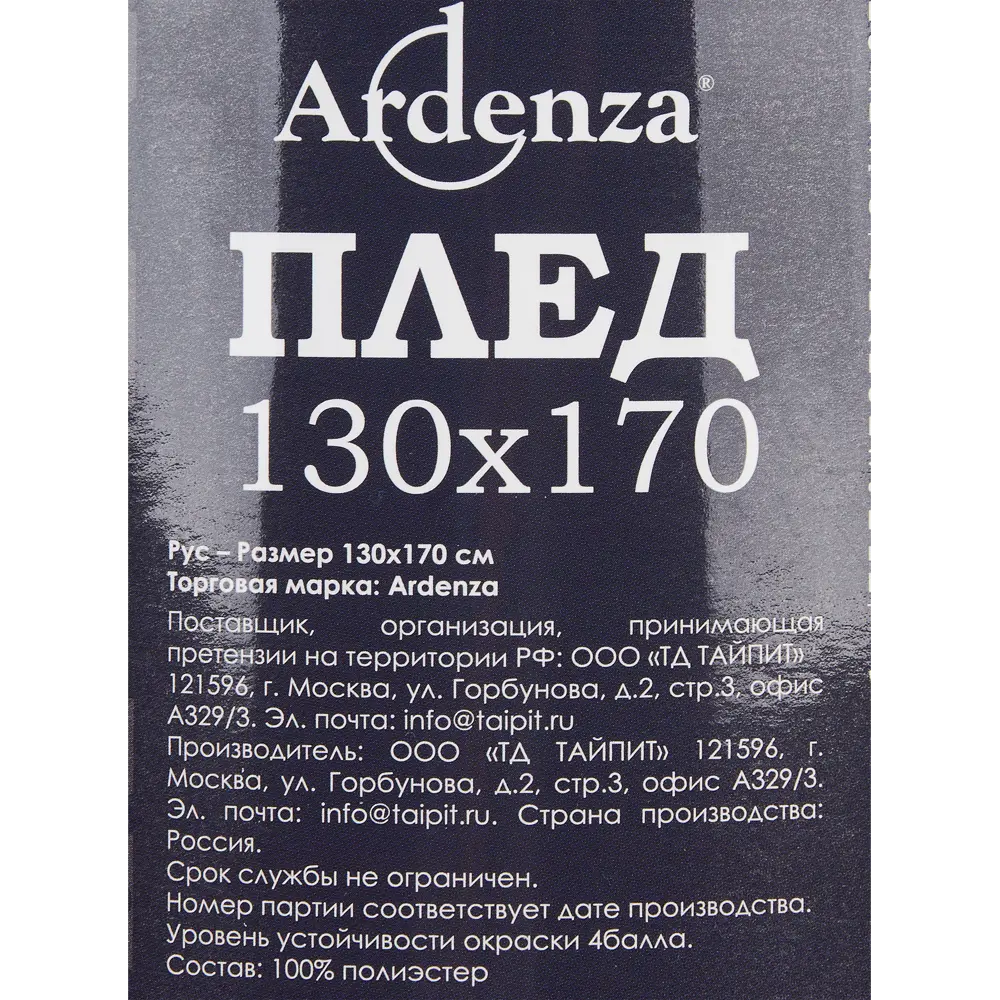 Плед Persone 130x170 см флис цвет черный Ardenza STLM-2049757 - Вид №3