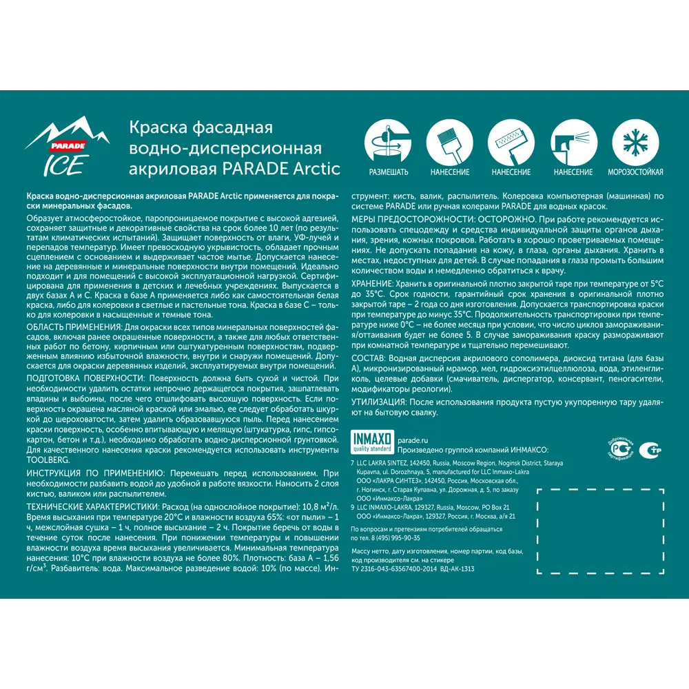 Фасадная краска Parade Arctic - матовая белая для наружных и внутренних работ 86382119 STLM-0068335 - Вид №3