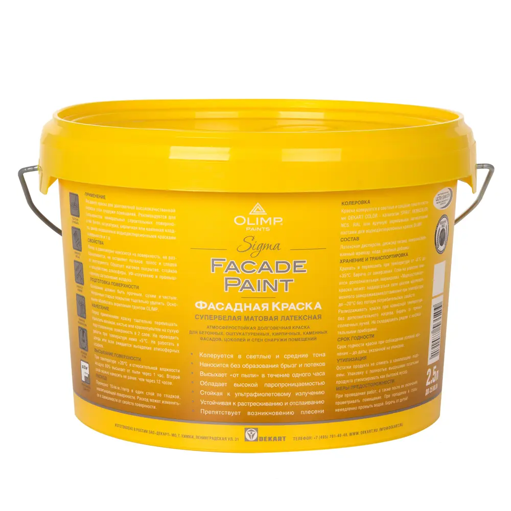 Краска фасадная Olimp Сигма матовая цвет белый база А 2.5 л STLM-2115296 - Вид №1
