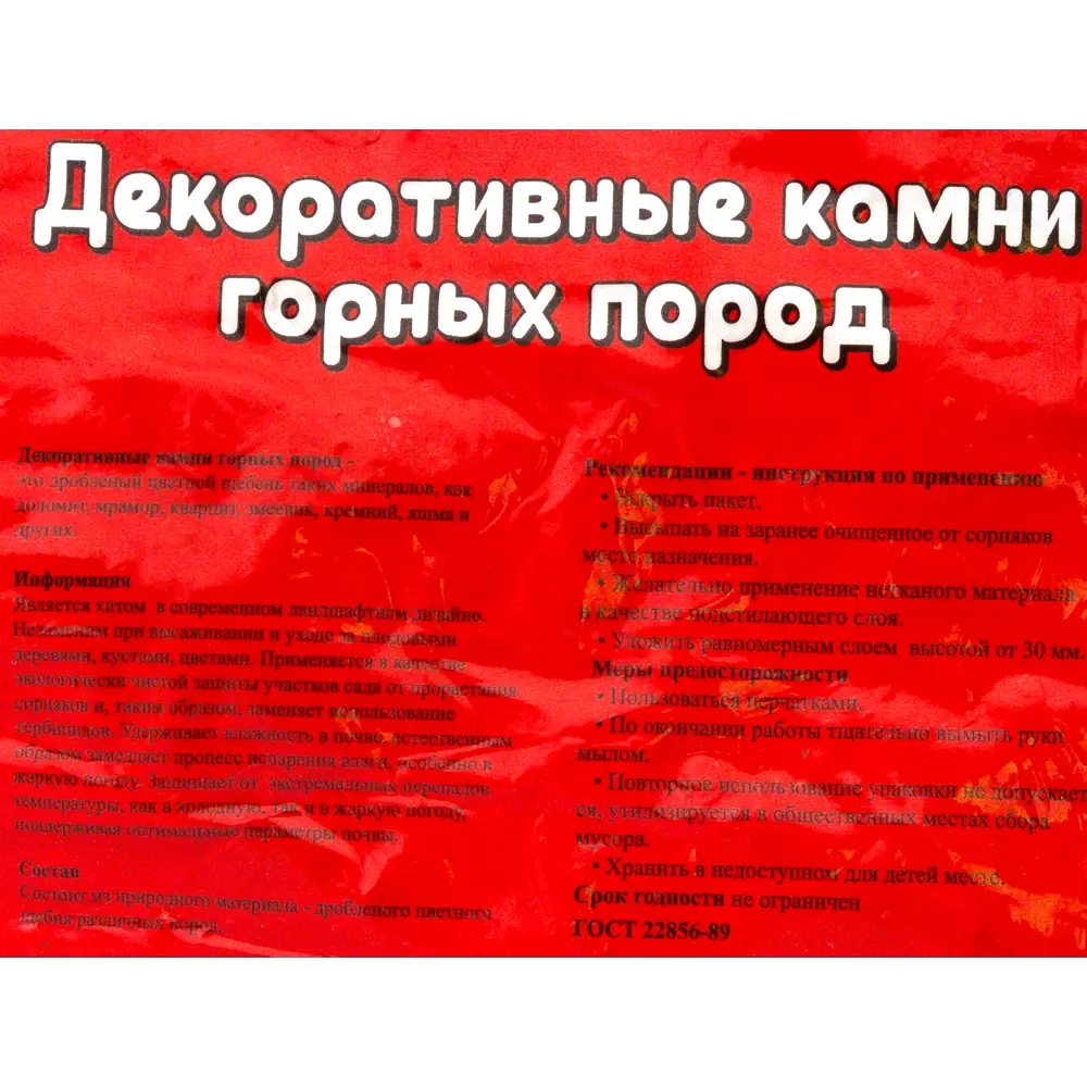 Каменная крошка декоративная 20 кг 10-20 мм цвет малиновый Santreyd STLM-2102133 - Вид №2