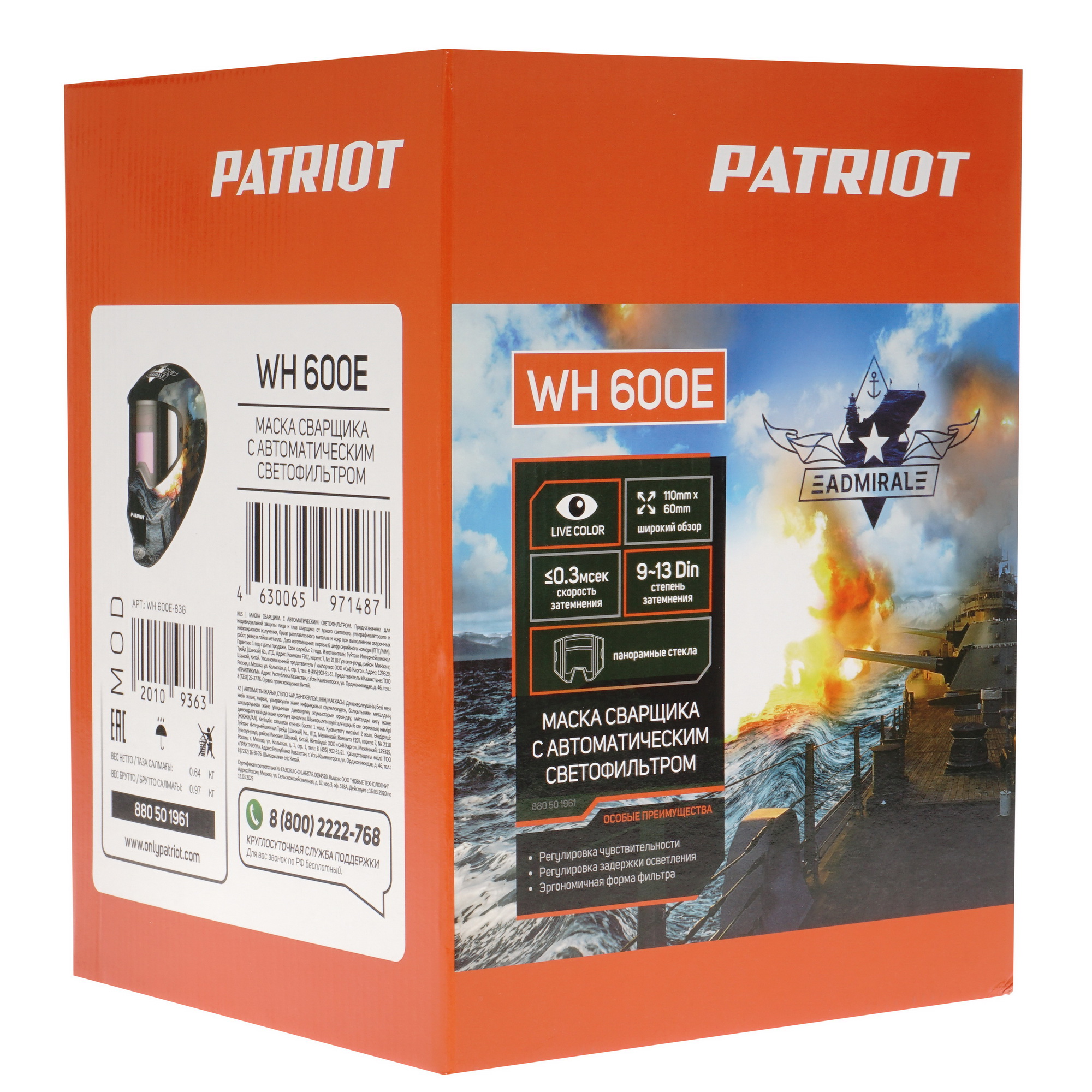 Маска сварочная Patriot WH 600E 5352472 STDN-0032620 - Вид №6