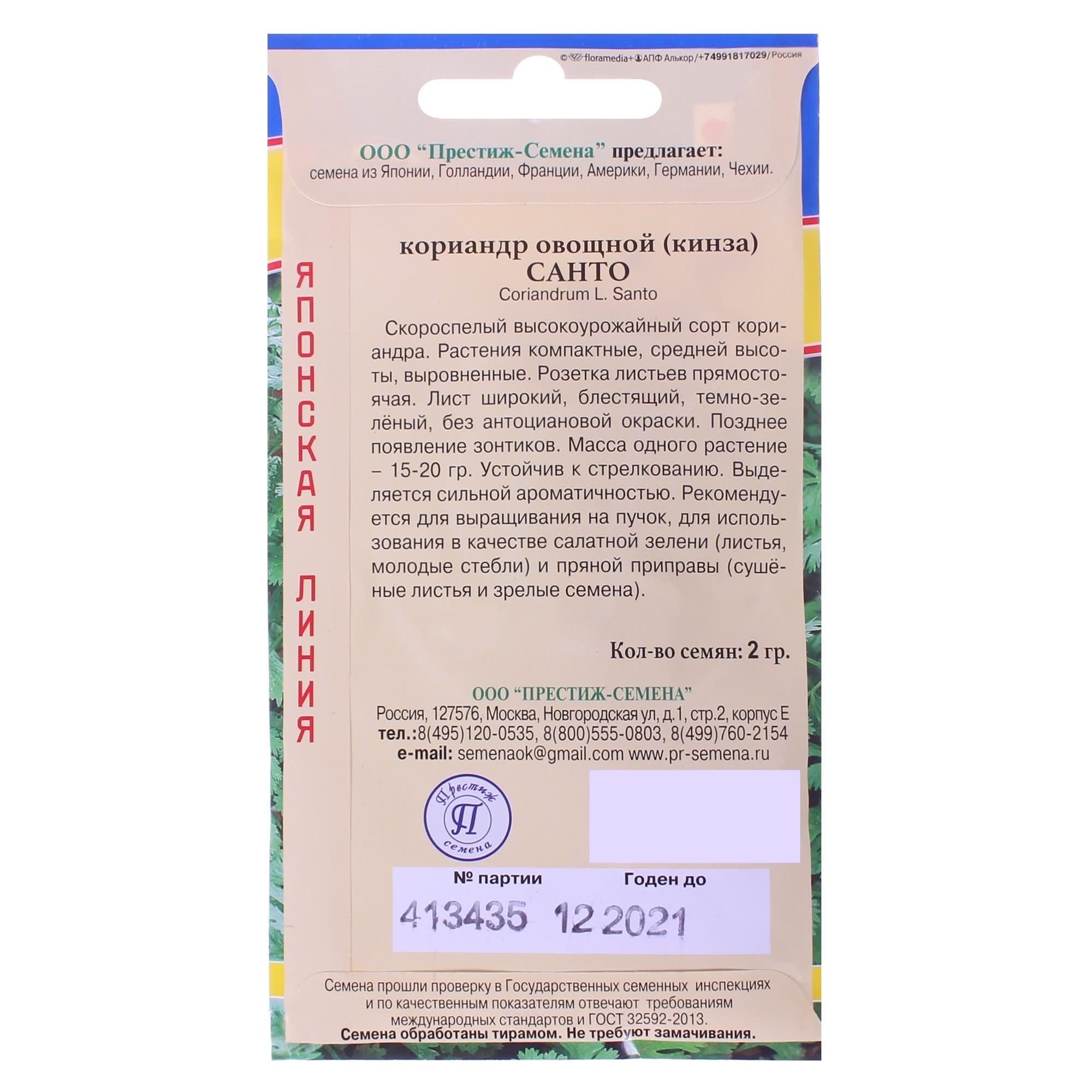 13896045 Семена Кориандр «Санто» Santreyd  - Вид №1