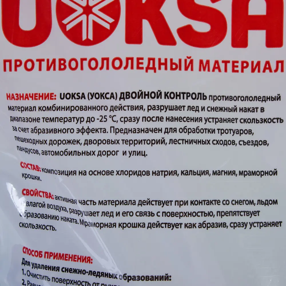 Противогололедный UOKSA ДвойнойКонтроль 5 кг Santreyd STLM-2042319 - Вид №2