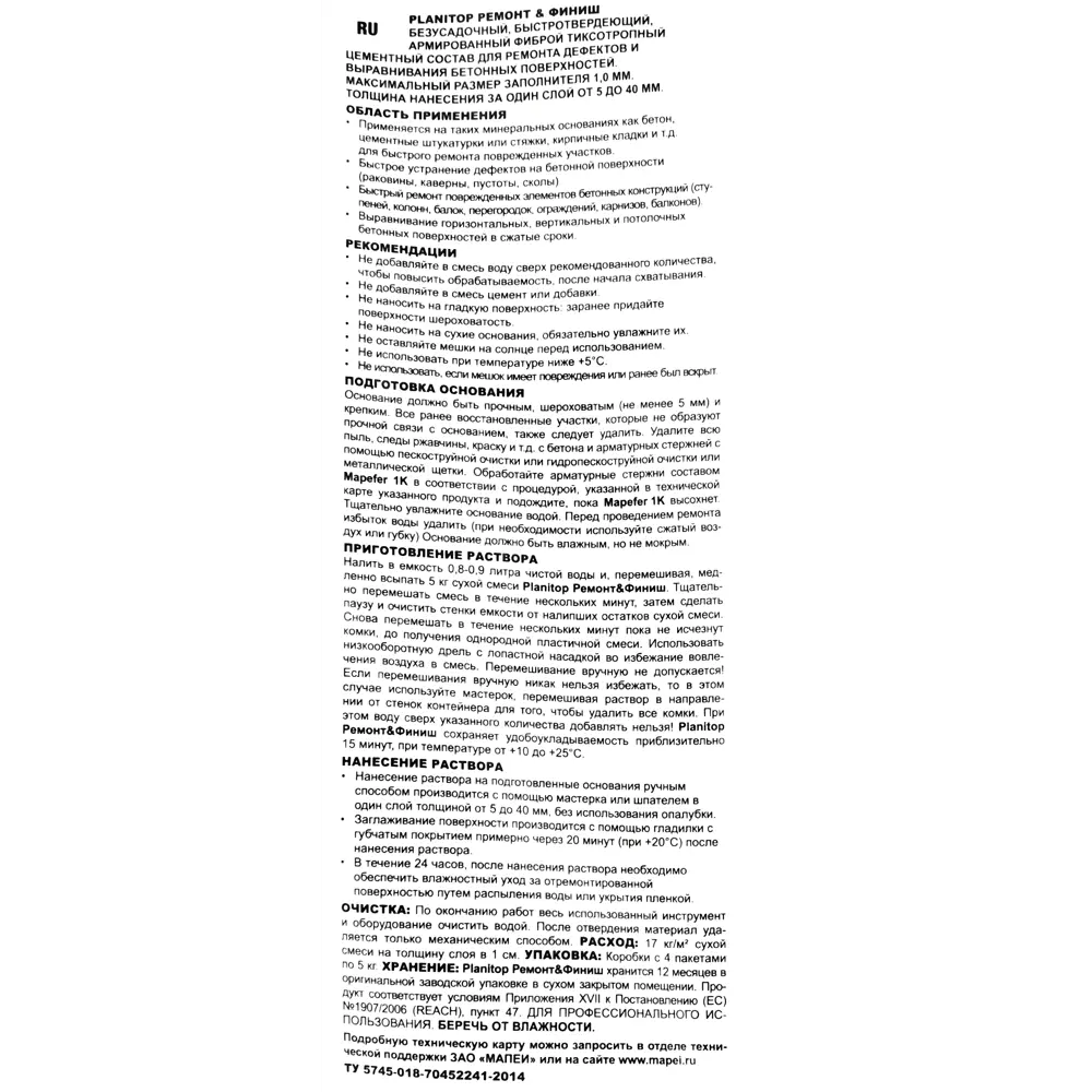 Ремонтный состав  Mapei Planitop Ремонт/Финиш 5 кг Не применимо STLM-2174162 - Вид №2