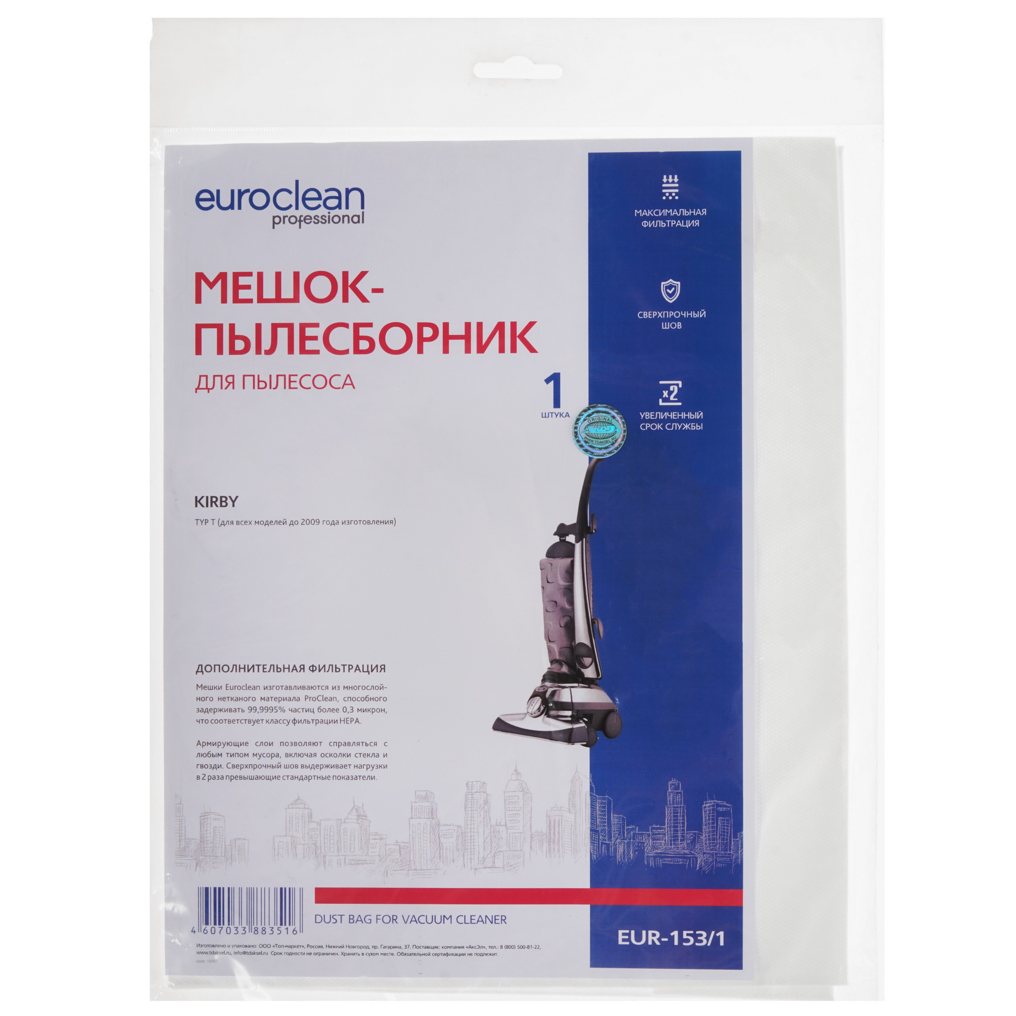 Мешки Euro Clean EUR-153/1 1286501 STDN-0063514 - Вид №3