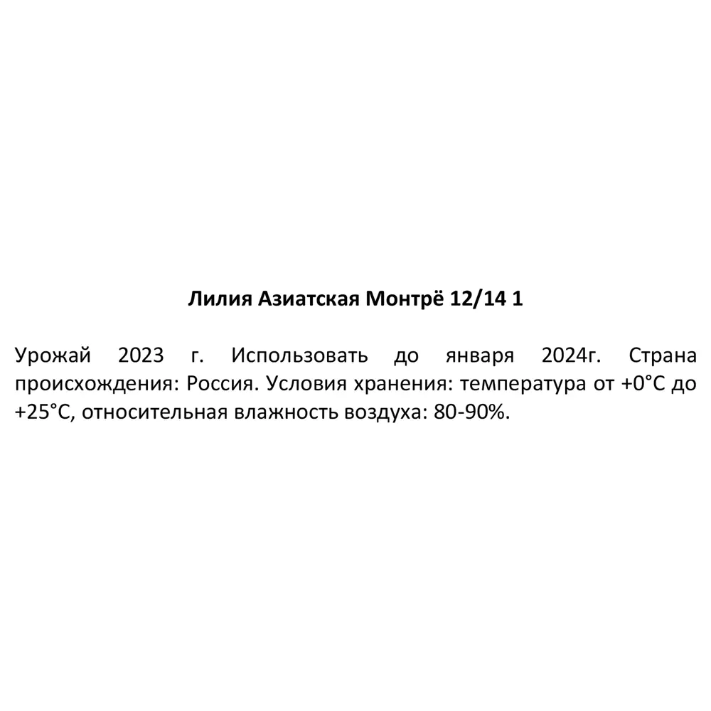 Лилия азиатская Монтре 88757482 STLM-2180537 Santreyd  - Вид №2