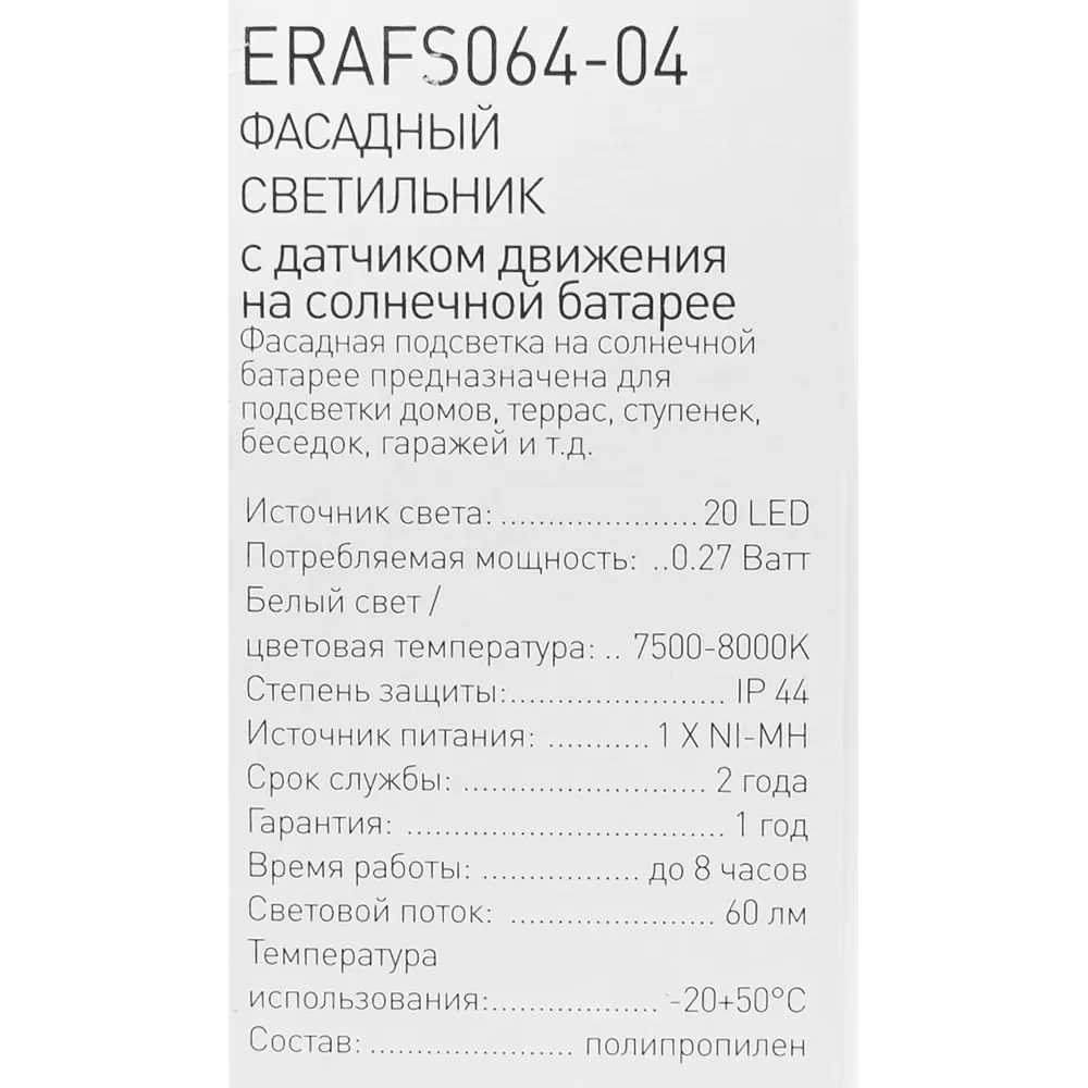 Светильник уличный на солнечной батарее с датчиком движения Santreyd STLM-2179408 - Вид №4