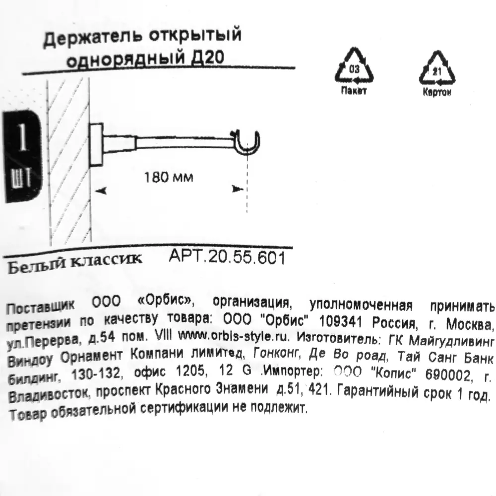 Держатель открытый однорядный Orbis, металл, цвет античный белый, 2 см STLM-2090811 - Вид №4