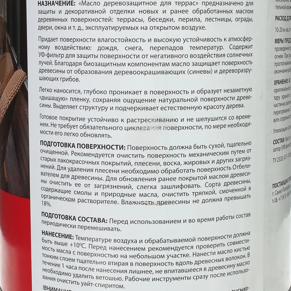 Масло для террас Умный Ремонт 2,5 л Снежный барс Santreyd STLM-2201907 - Вид №2