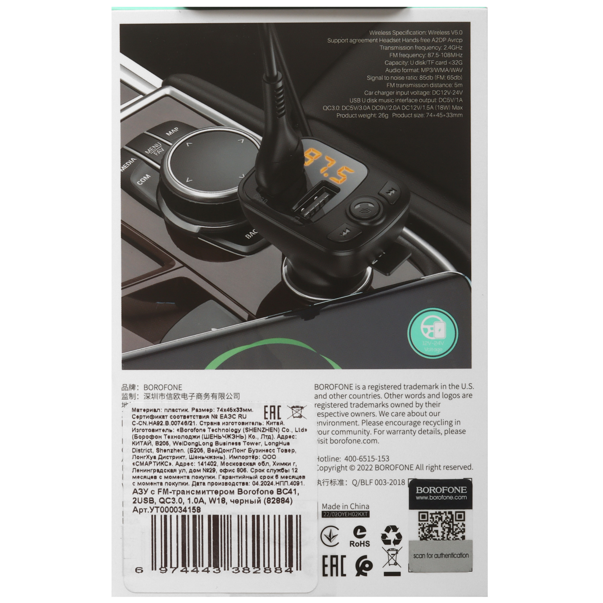 9119707 FM-трансмиттер Borofone BC41 STDN-0004629 - Вид №6