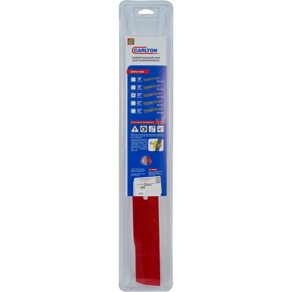 Нож универсальный для газонокосилки Carlton 20" 13998893 STLM-2160232  - Вид №3