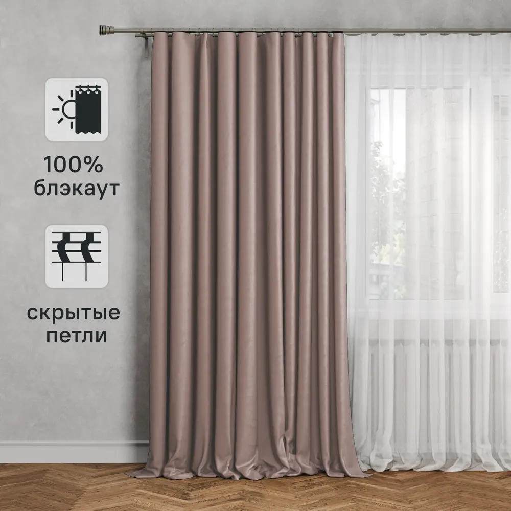 Штора на ленте со скрытыми петлями Inspire Tony 200x280 см цвет серо-розовый Fossil 4 STLM-2200215