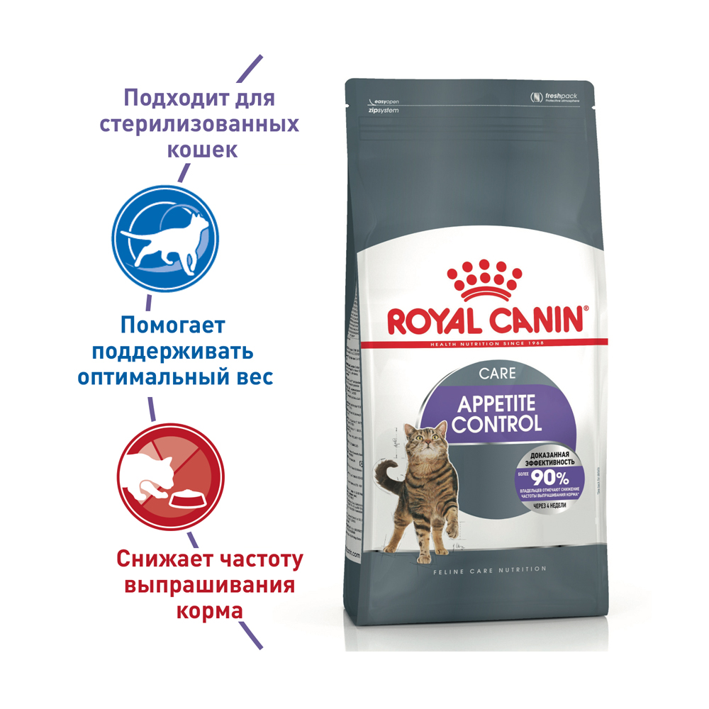ПР0057597 Корм для кошек Sterilized Appetite Control Care сух. 3,5кг ROYAL CANIN  - Вид №1