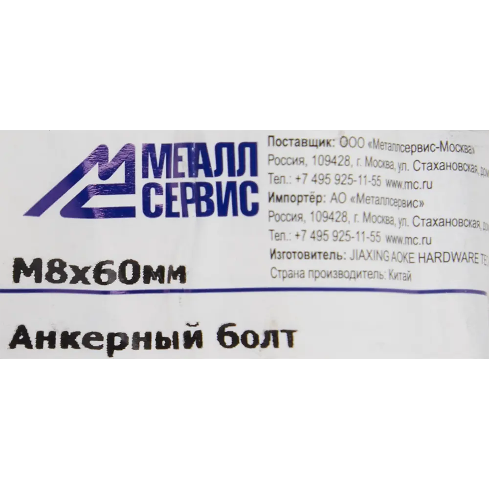 Анкер втулочный 8x60 мм оцинкованная сталь 84575404 STLM-2043739 Santreyd  - Вид №3