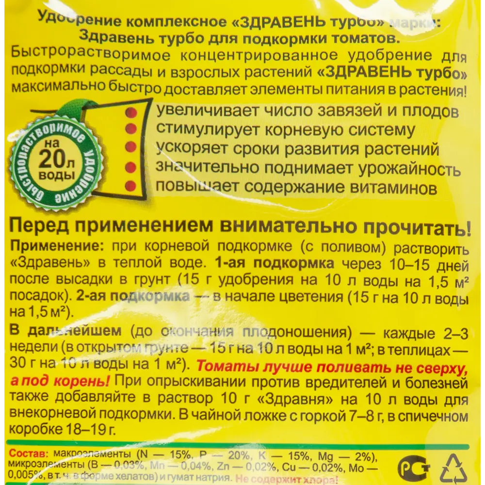 83402034 Удобрение Здравень Томаты (подкормка) Турбо (30г) STLM-0040848 Santreyd  - Вид №2