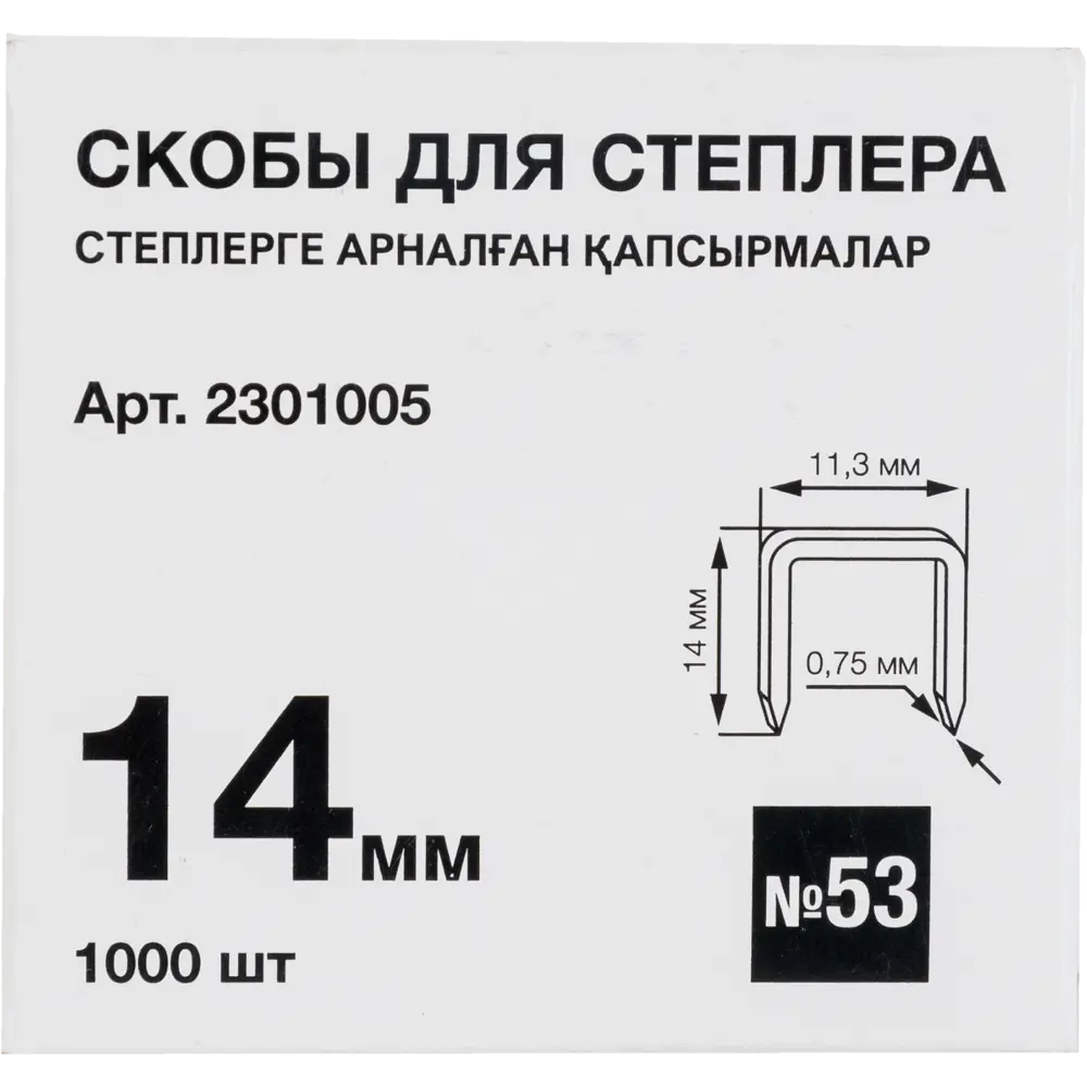 Santreyd Скобы для строительного степлера 53/14 мм, 1000 шт 84729274 STLM-0054113 - Вид №1