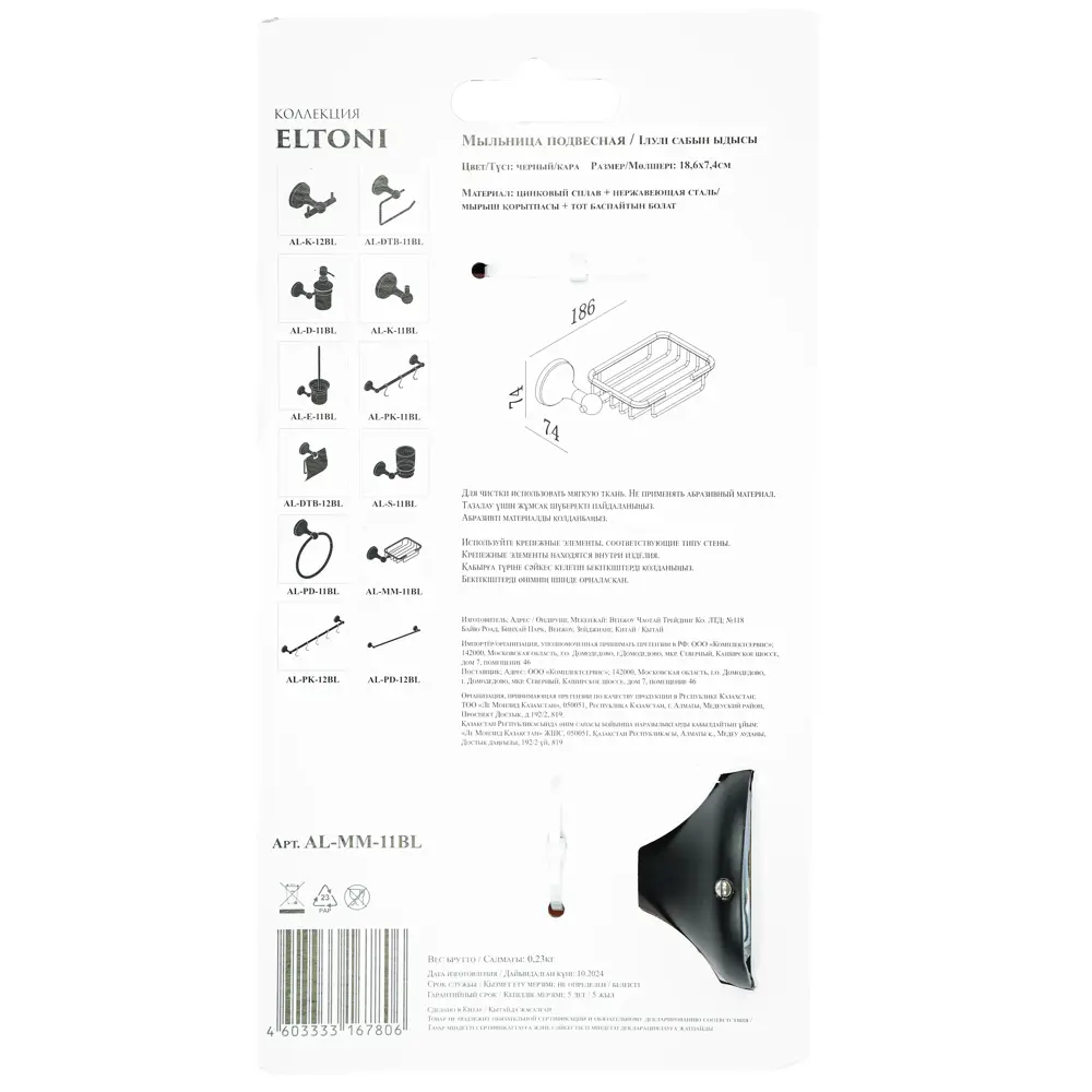 Мыльница Eltoni металл цвет черный Santreyd STLM-2022088 - Вид №3