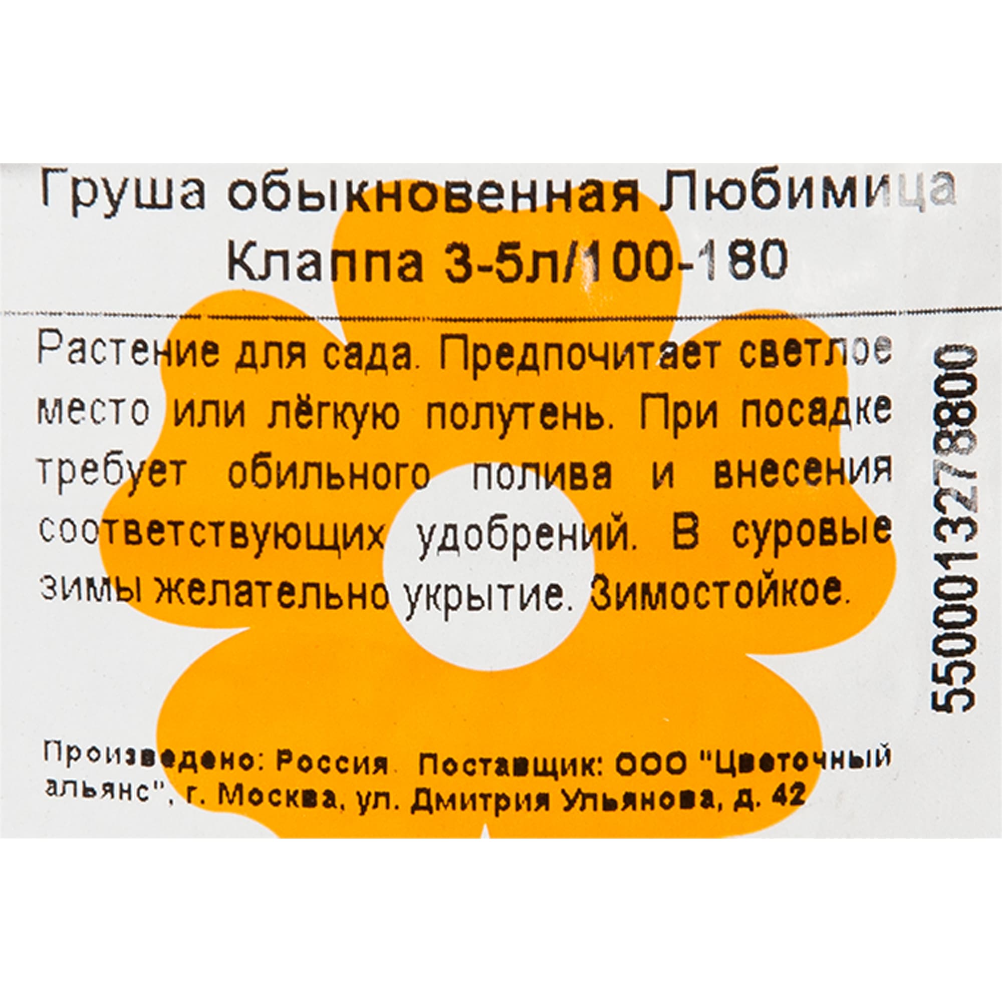 82601715 Груша «Любимица Клаппа» 3-5 л высота 100 см Santreyd  - Вид №1