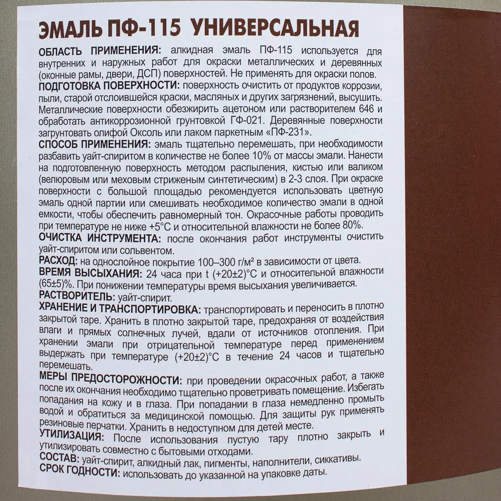 Эмаль ПФ-115 Эконом цвет коричневый 20 кг Santreyd STLM-2188202 - Вид №2