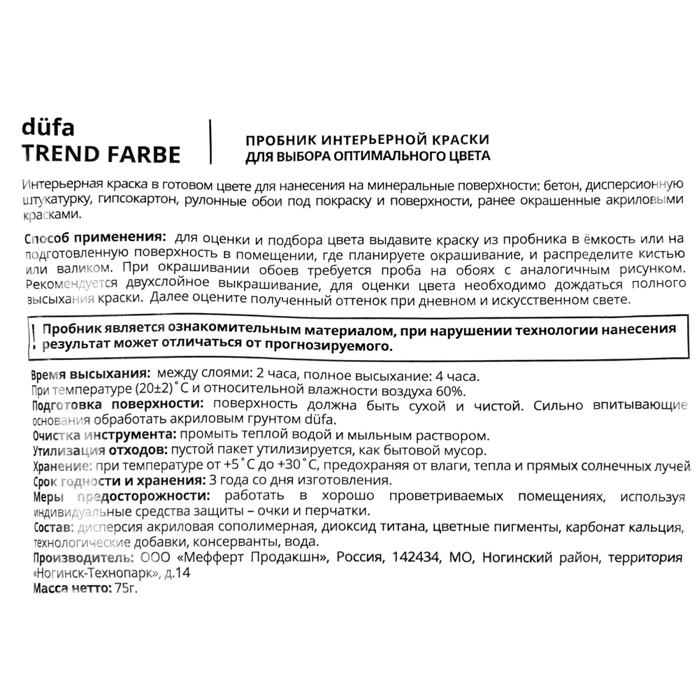 Краска для стен и потолков Trend Farbe цвет Сангрия 50 мл Dufa STLM-2169271 - Вид №2