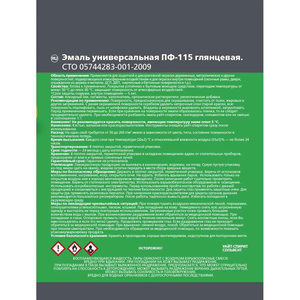 Эмаль EMPILS ПФ-115 для наружных и внутренних работ - защитное покрытие 18449295 STLM-0010807 - Вид №3