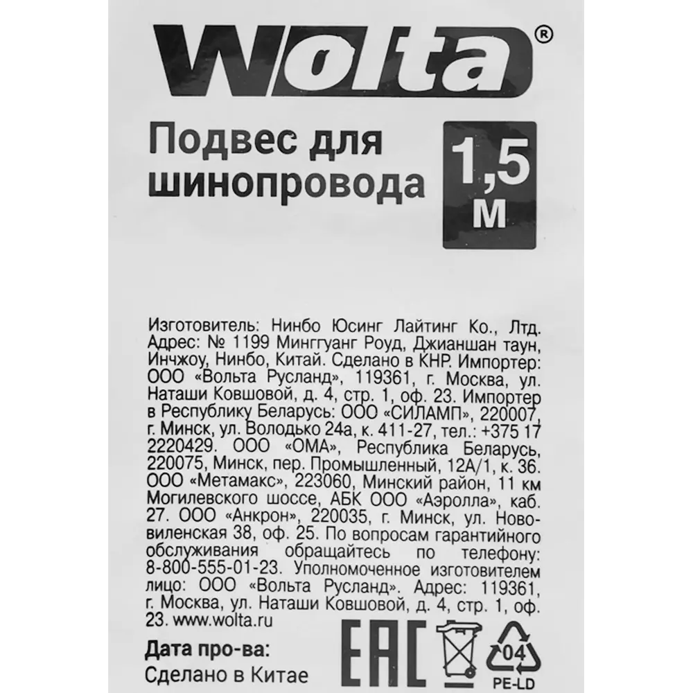 Кронштейн-подвес для трекового шинопровода Wolta WTL-MK3/01W 1.5 м, цвет белый STLM-2170719 - Вид №2