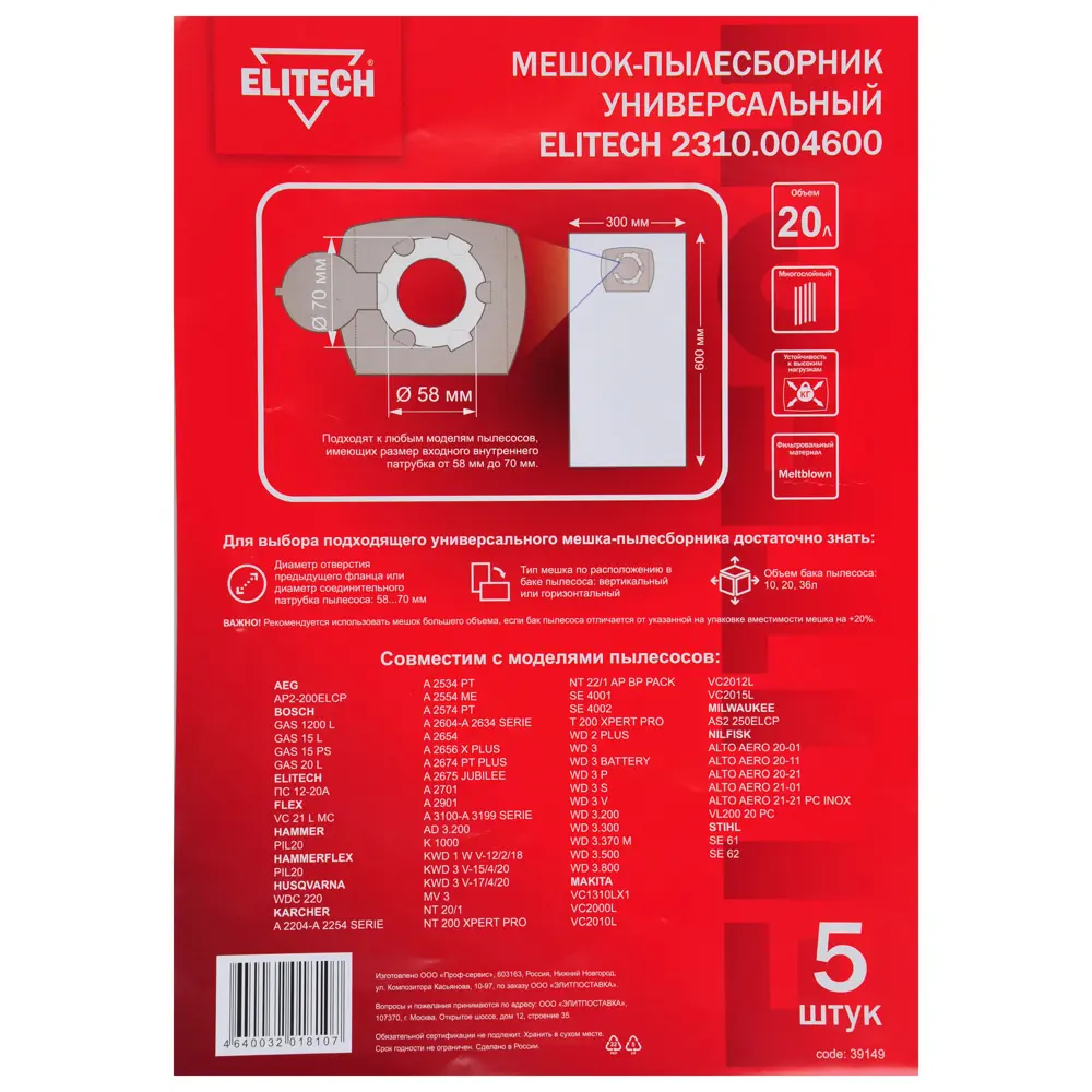 Elitech: Синтетические мешки для пылесоса 20 л (5 шт) - повышенная прочность 89340291 STLM-1384149 - Вид №5