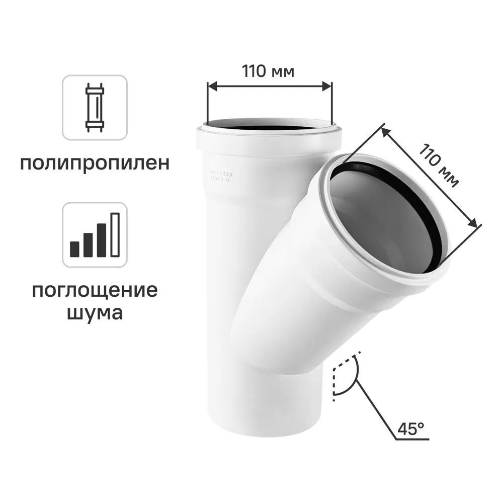 Тройник канализационный малошумный MONLID D110x110/45° мм полипропилен STLM-2087608