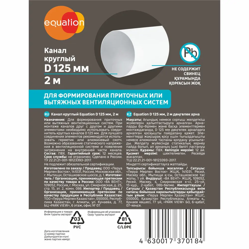 Воздуховод круглый EQUATION D125 мм 2 м для вентиляционных систем 14275208 STLM-0004742 - Вид №2