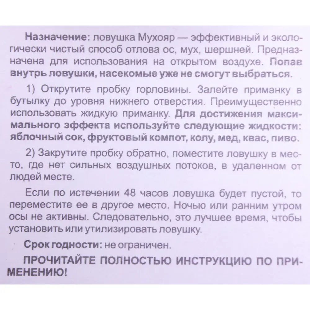 Ловушка для ос «Мухояр» 81975406 STLM-2047161 Santreyd  - Вид №1