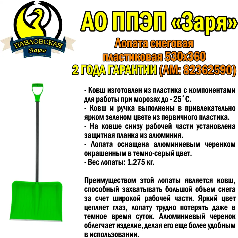 Лопата для уборки снега Павловская заря 53x130 см пластик с черенком STLM-2058985 - Вид №1