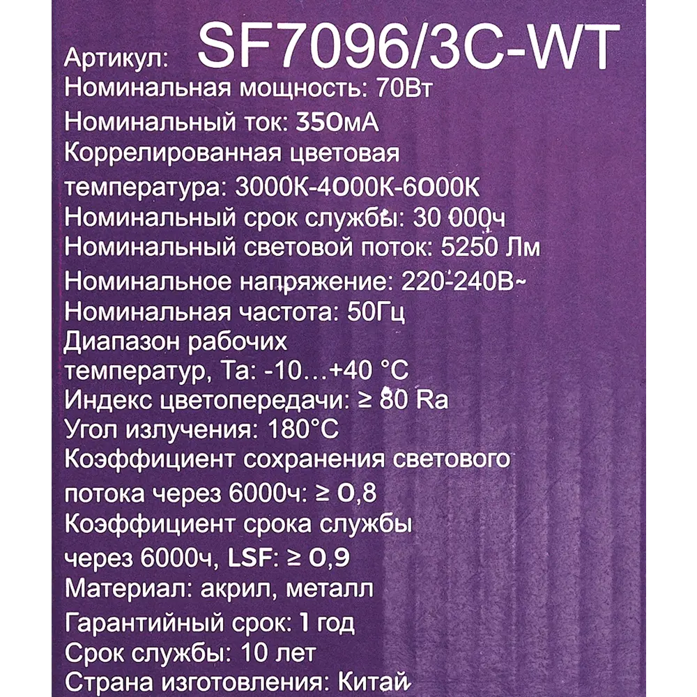 Люстра потолочная светодиодная Семь огней SF7096/3C-WT 67 Вт STLM-2137306 - Вид №10