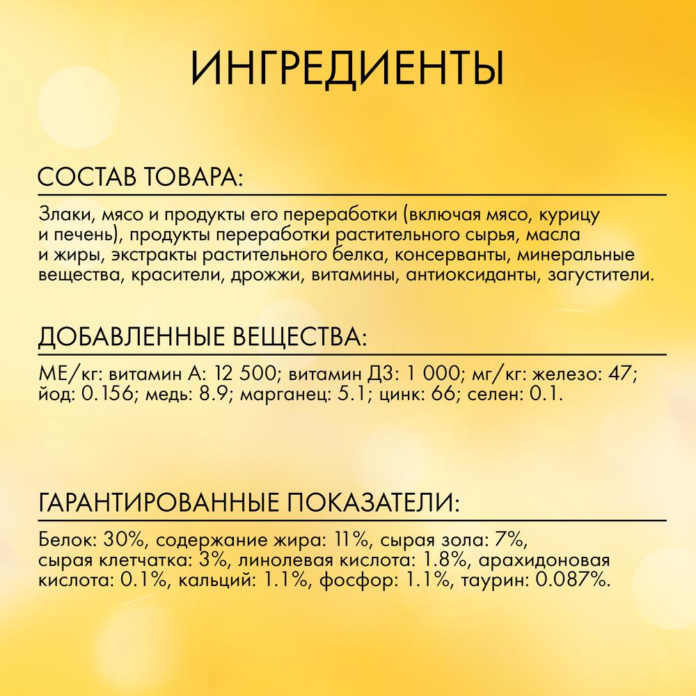 Т00007819 Корм для кошек с мясом, курицей и печенью, сух. 400 г Friskies  - Вид №7