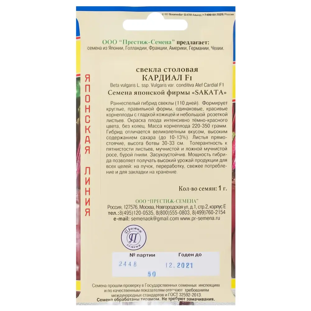 Семена свёклы Кардиал F1 от ПРЕСТИЖ СЕМЕНА - ранний урожайный гибрид 14383217 STLM-0004845 - Вид №1