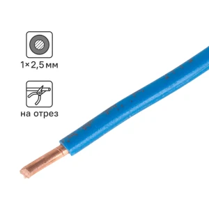 Провод Ореол ПУВ 1x2.5 на отрез ГОСТ цвет синий