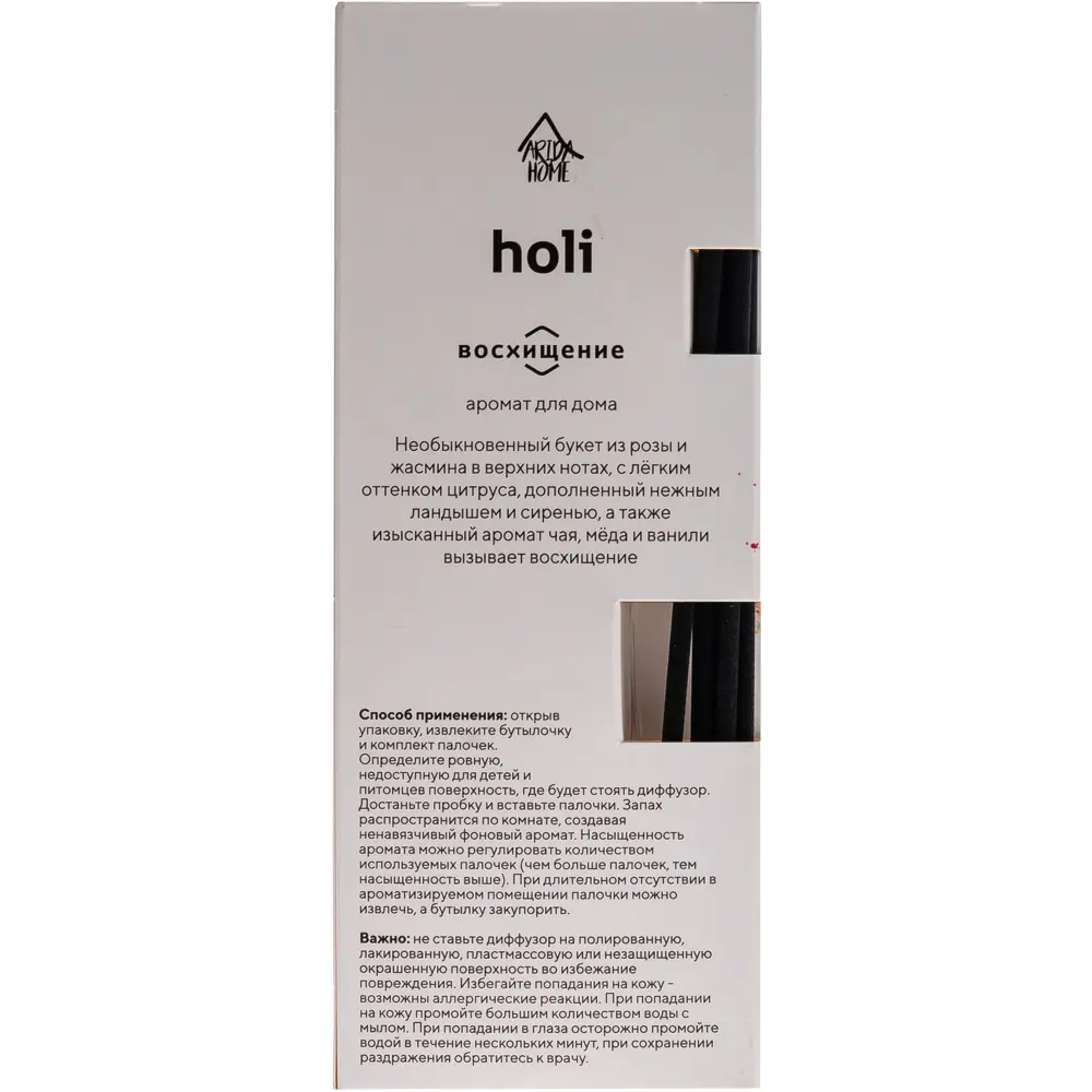 ARIDA HOME Диффузор Holi Admiration - аромат праздника в вашем доме 89369849 STLM-1572200 - Вид №4
