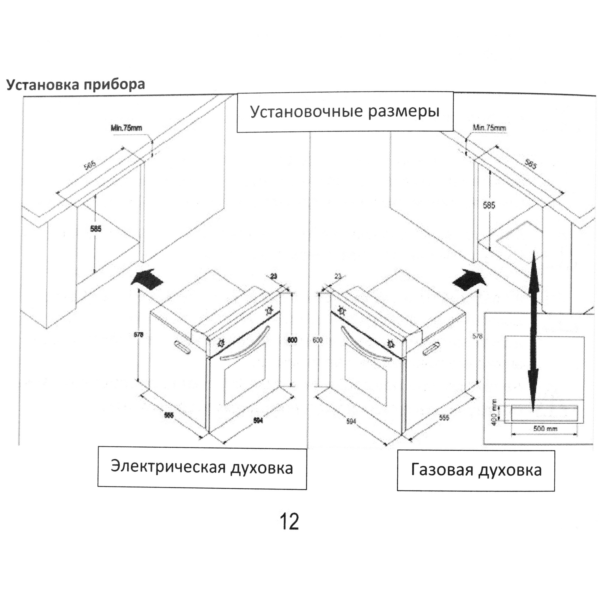 5323041 Газовый духовой шкаф MBS DG-602BL STDN-0002244 - Вид №9